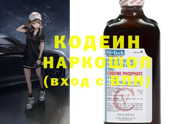 Кодеин напиток Lean (лин) Лодейное Поле